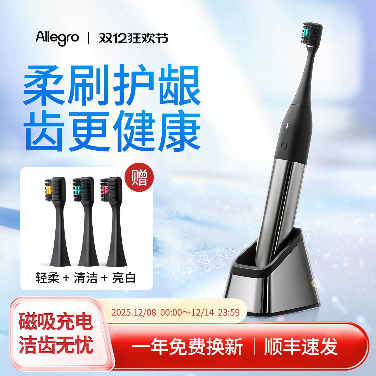 Allegro爱丽歌软毛美白电动牙刷