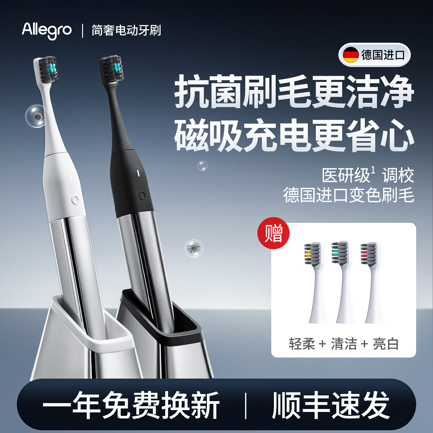 Allegro爱丽歌电动牙刷成人男女情侣款高级磁吸底座情人节礼物