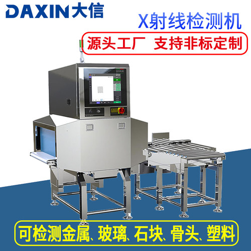 食品X光机 流水线检测金属陶瓷玻璃石头骨头塑料鱼刺异物检测机