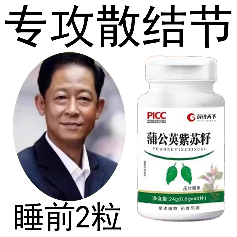 肺部结节肺大泡肺气肿请肺散结胸闷咳嗽蒲公英紫苏籽片
