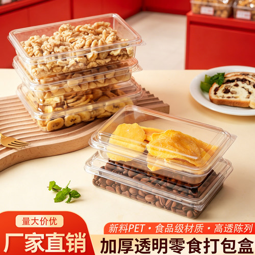 一次性透明加厚食品级长方形盒