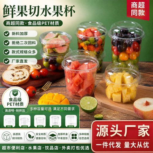 网红果切杯一次性水果捞水果杯盒