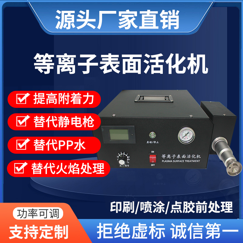 等离子表面活化处理清洗机Plasma印刷点胶喷涂TP贴合提高附着力