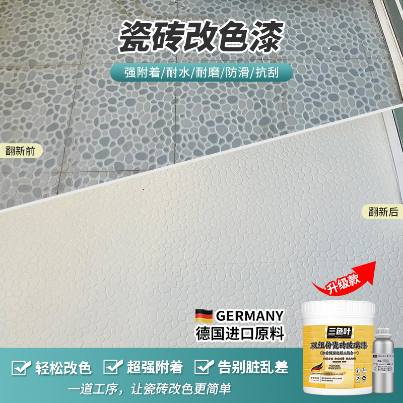 厨房瓷砖地面改色卫生间墙面改造