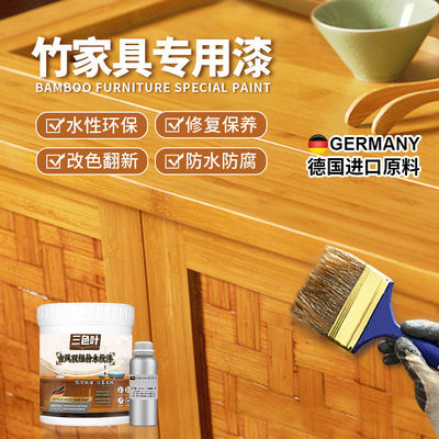 竹子专用漆竹制品室内翻新竹木家具防霉改色户外竹器防潮防腐清漆