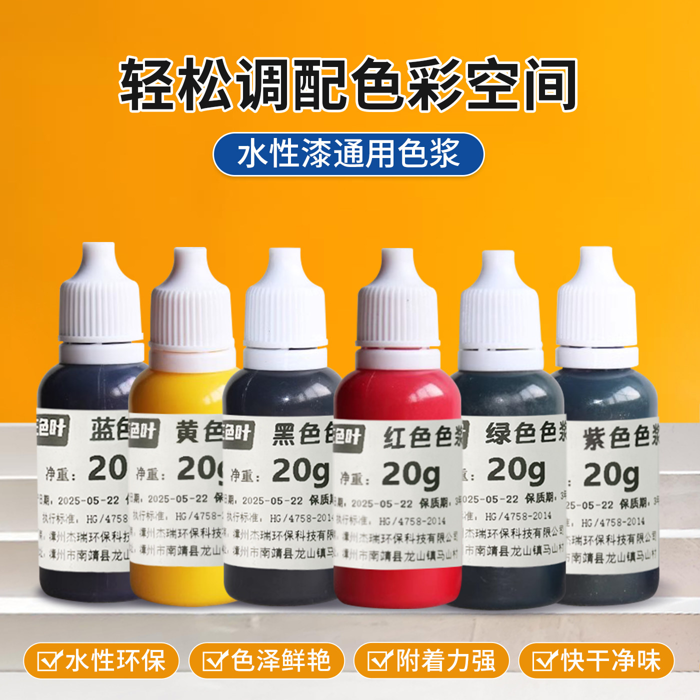 水性色精高浓度调色内墙外墙木器漆涂料墙漆专用调色剂乳胶漆色浆