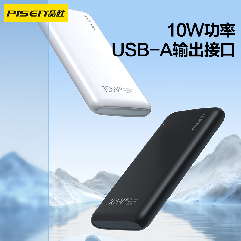 品胜Pisen充电宝10000毫安超薄小巧便携可上飞机高铁10W