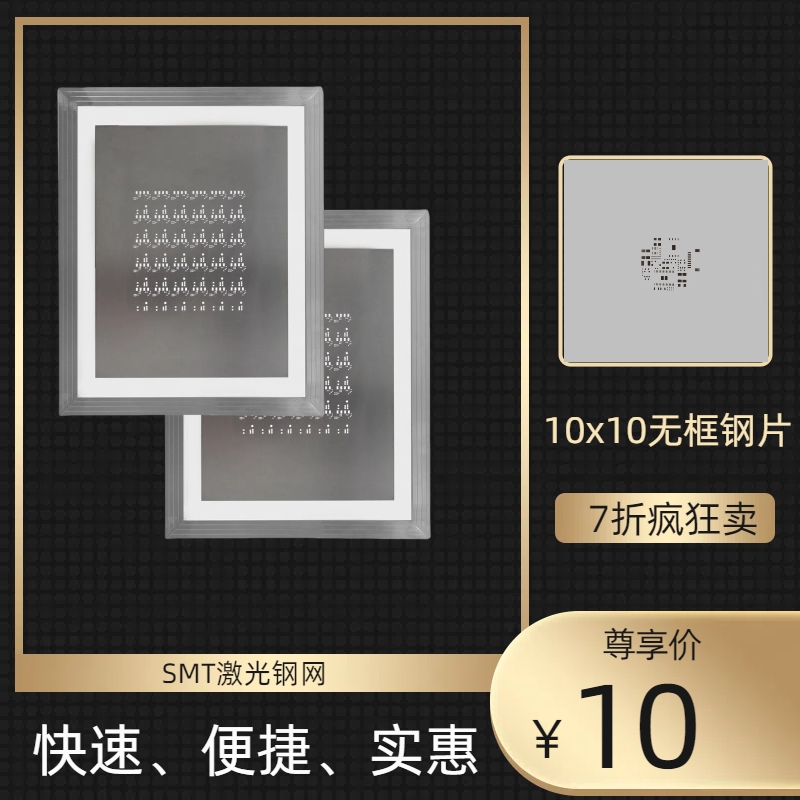 SMT贴片加工SMT钢网PCB钢网制板打样焊接电路板钢网订做锡膏钢网