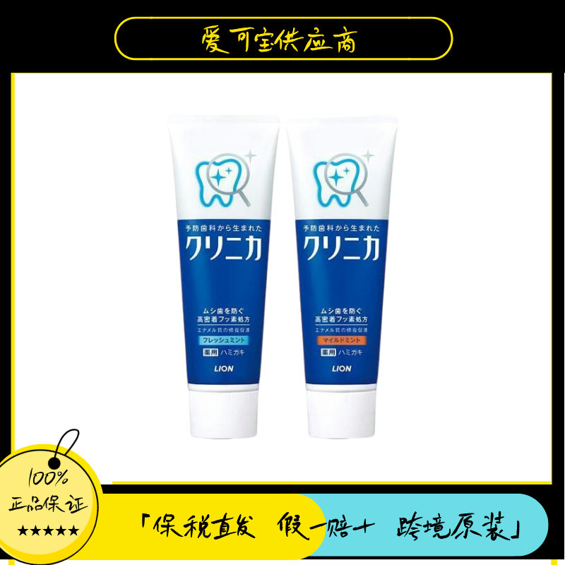 【保税直发】LION日本原装进口狮王护齿防蛀亮白酵素洁净牙膏130g