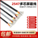 28AWG音频线2 2547屏蔽线多芯信号控制线22 4芯USB数据线