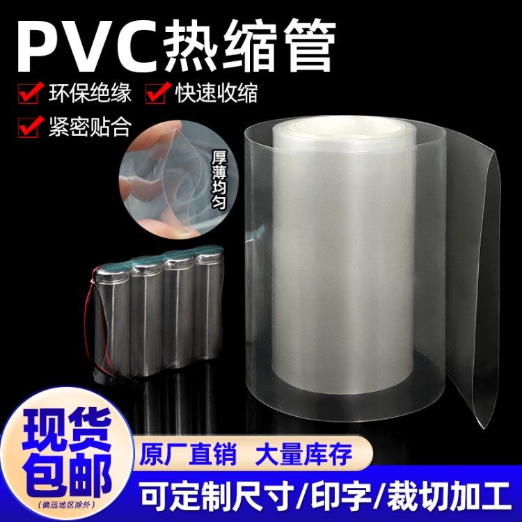 透明PVC热缩管保护绝缘套管图片