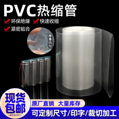 透明PVC热缩管保护绝缘套管