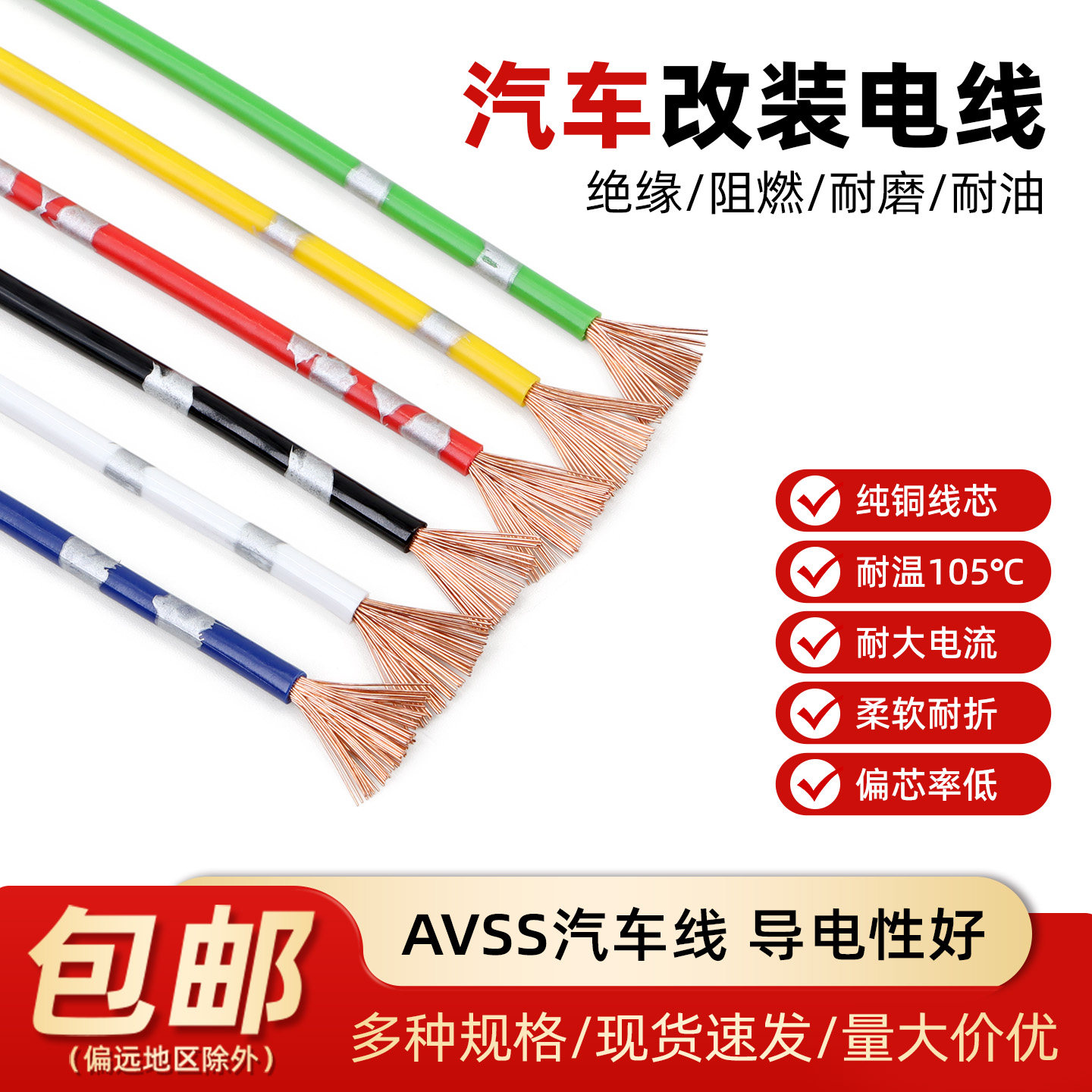 汽车专用改装电线 纯铜线0.3 0.5 0.85 1 2平方花线电路车边灯线