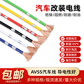 汽车专用改装 2平方花线电路车边灯线 0.5 0.85 电线 纯铜线0.3