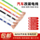 汽车专用改装 2平方花线电路车边灯线 0.5 0.85 电线 纯铜线0.3
