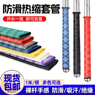 花纹防滑热缩管垂钓防电绝缘鱼竿渔具握把套管吸汗球拍防滑一体套