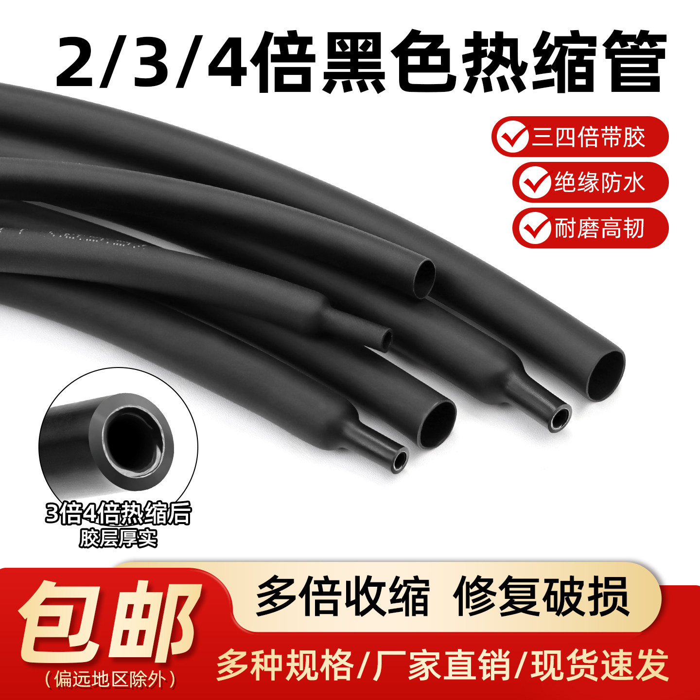 带胶热缩管绝缘加厚防水电线修复套管2/3/4倍数据线保护热缩管图片