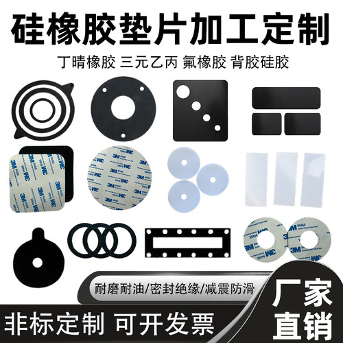 丁晴橡胶硅胶垫片减震密封圈加工