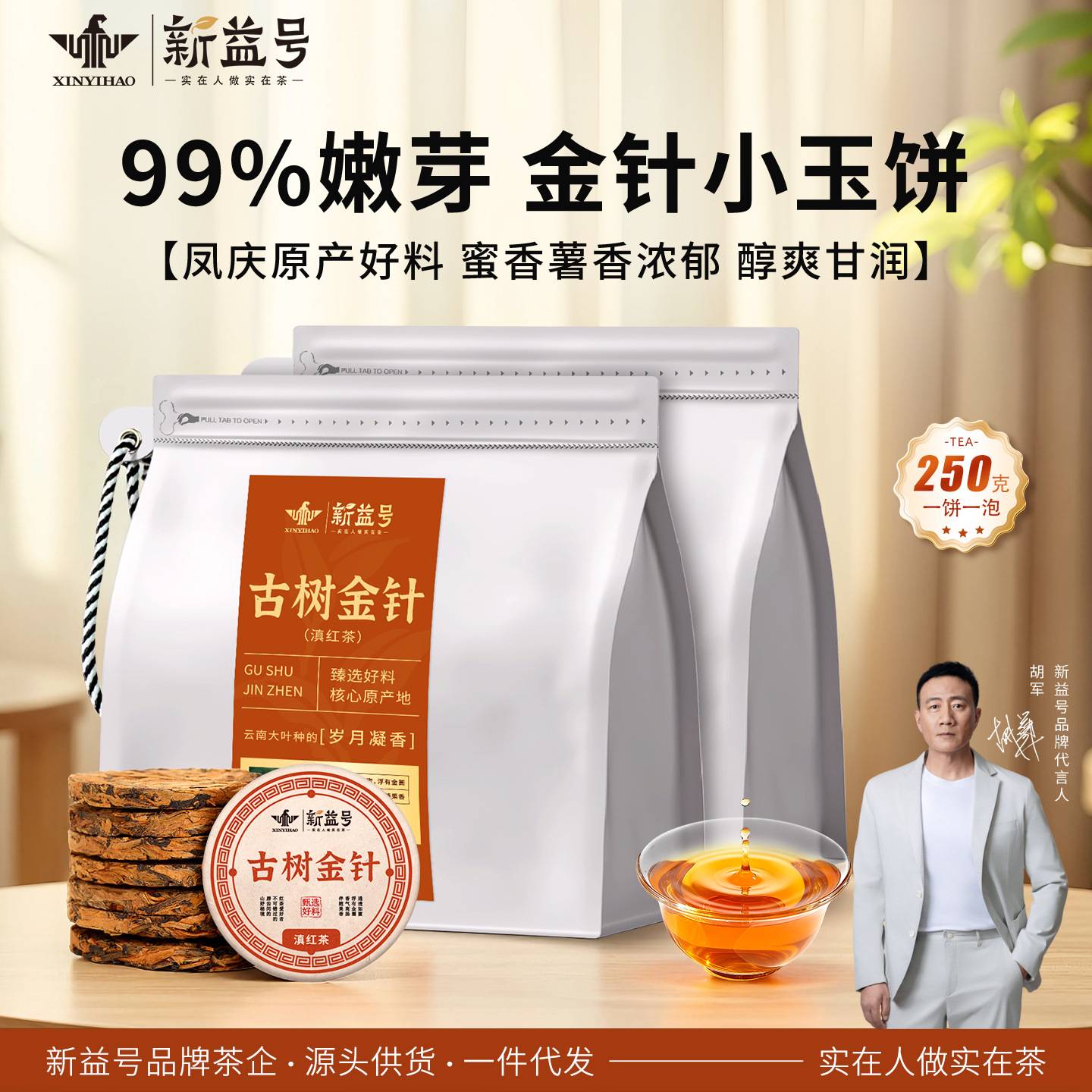 新益号云南滇红茶古树大金针正品图片