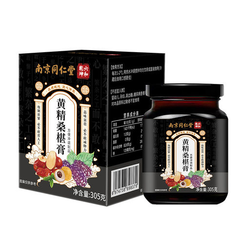 黄精桑葚膏养生膏冲调泡水喝