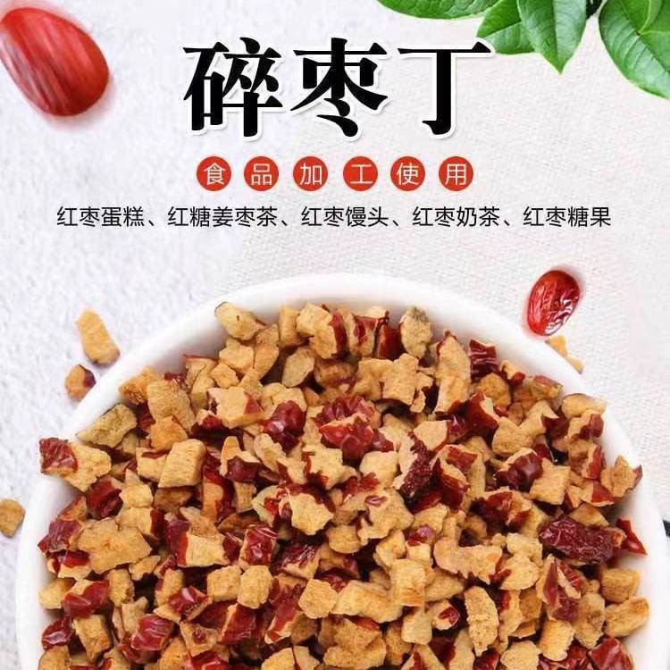 新疆红枣丁20斤红枣干奶茶馅料阿胶糕配料商用红枣碎零食包邮红枣