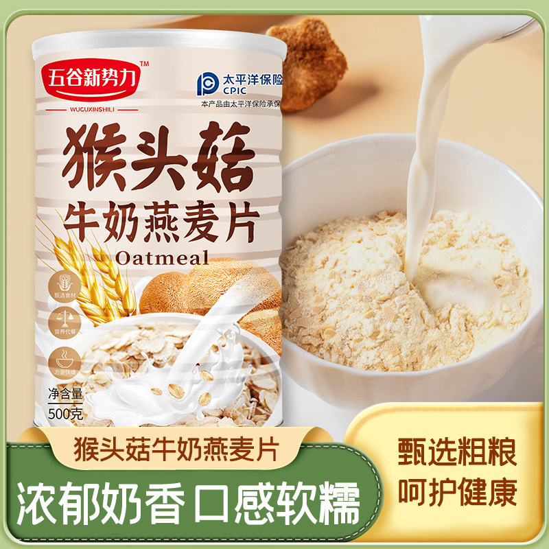猴头菇牛奶燕麦片饱腹代餐谷物早餐冲泡即食网红带货