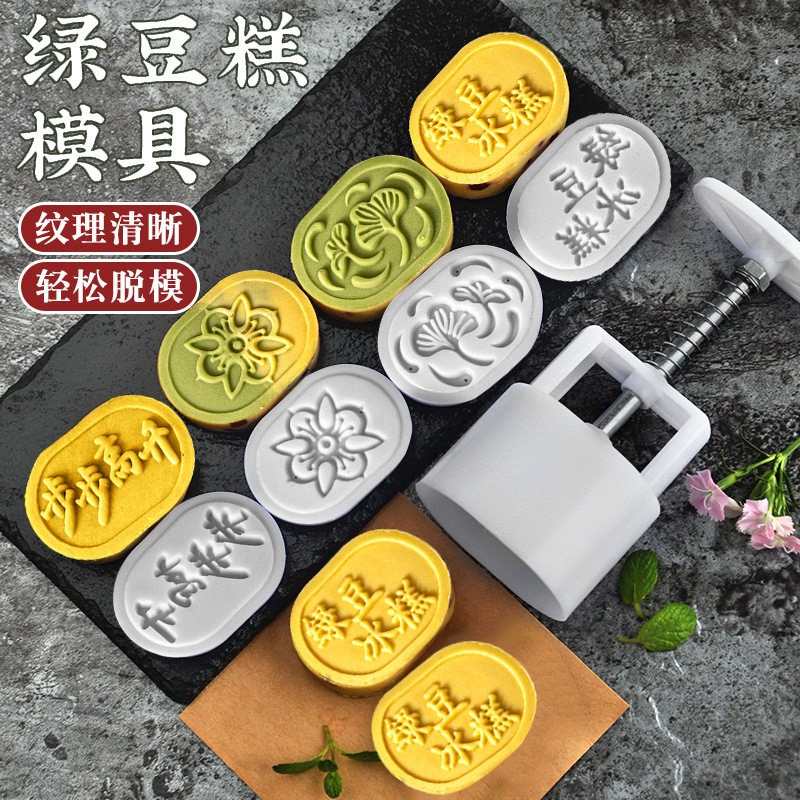 新款绿豆糕模具手压式花月饼冰皮糕点脱皮步步高升点心模烘焙造型