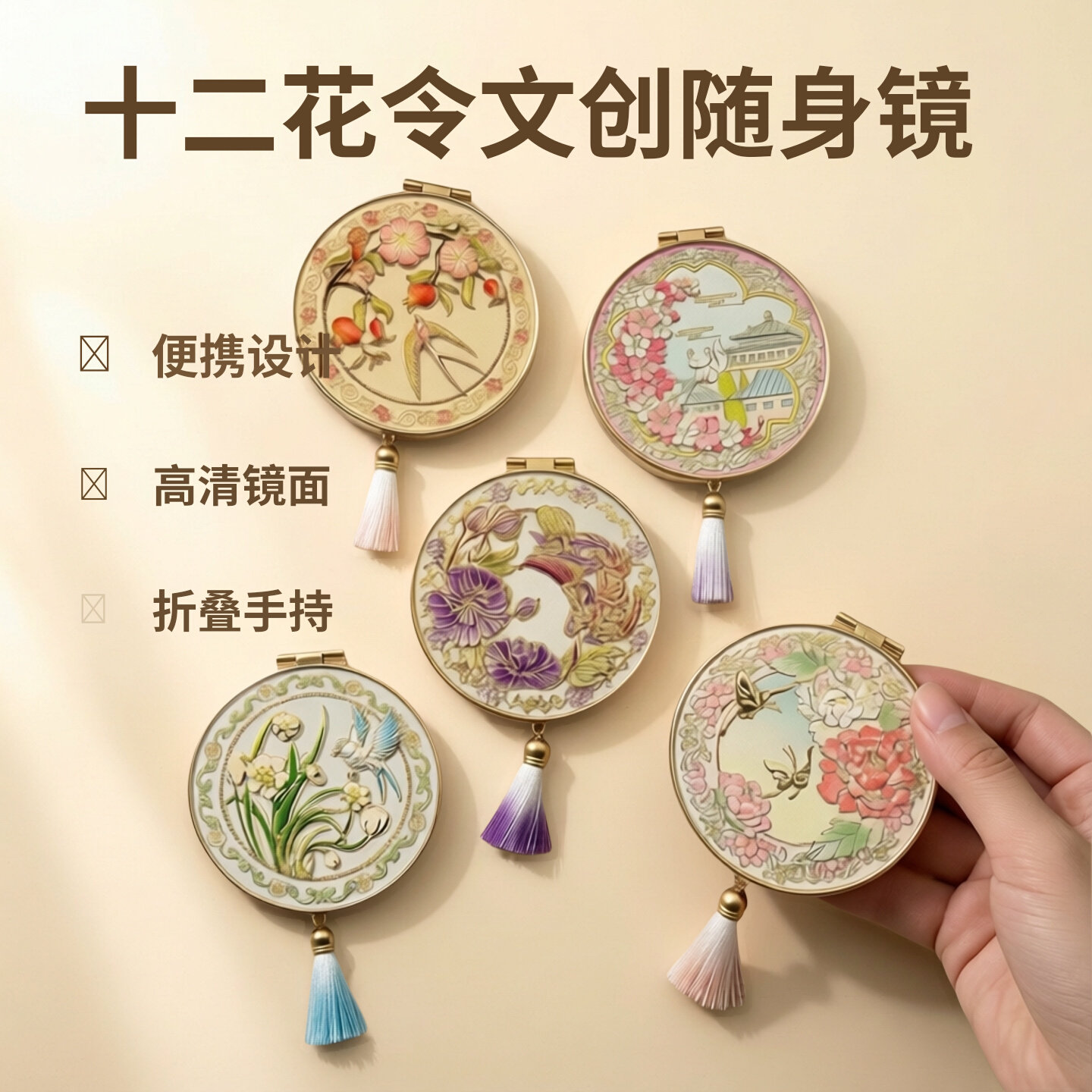 十二花令文创浮雕折叠随身小镜子