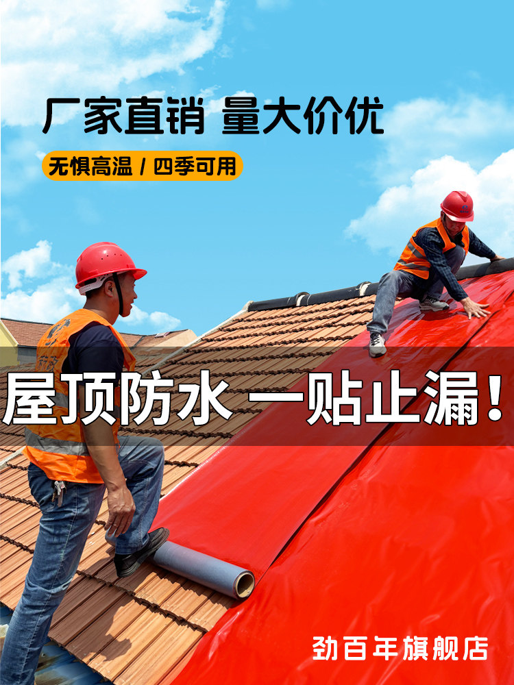 瓦房屋顶自粘贴纸纳米涂层楼顶平房彩钢瓦专用隔热膜自粘防水卷材