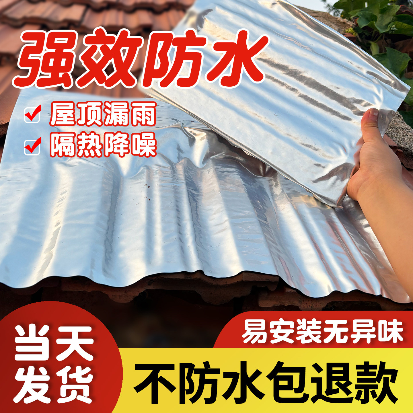 房屋顶防水自粘卷材补漏彩钢瓦楼顶补漏高分子强力贴专用防水材料
