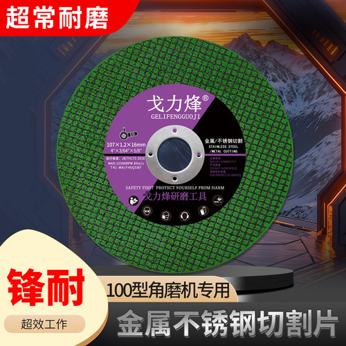 锋利耐磨100角磨机切割片砂轮片