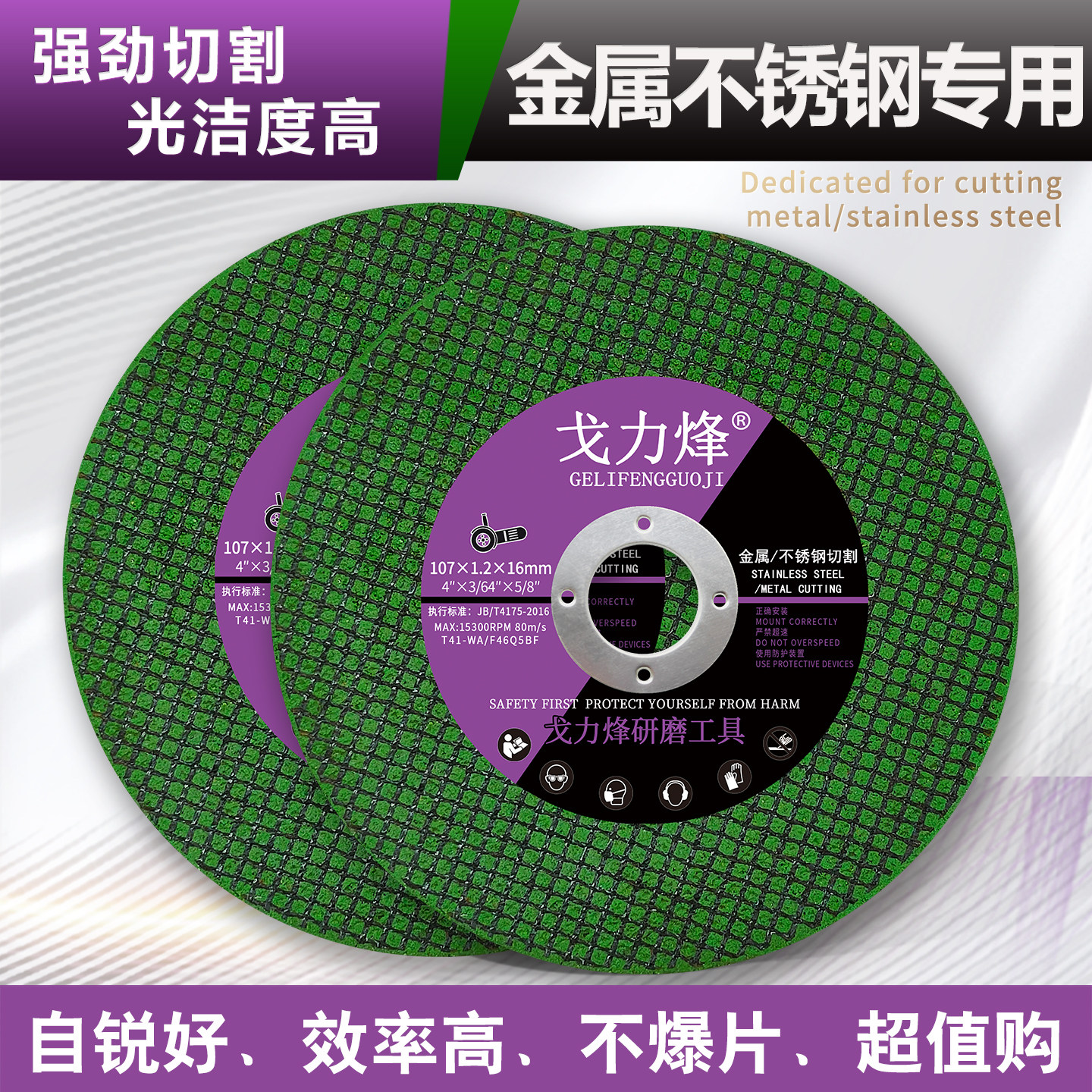 切割片角磨机100高速锯光金属不锈钢专用超薄沙小m型树脂手砂轮片