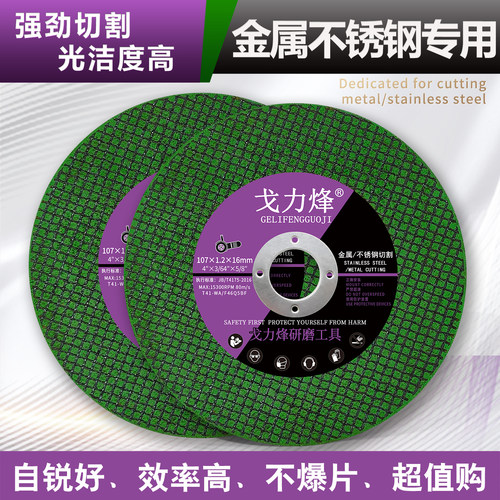 戈力烽100角磨机砂轮切割片耐用