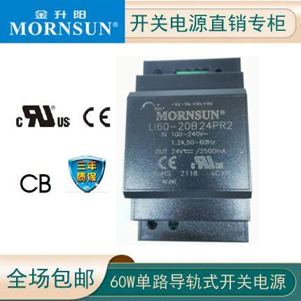 金升阳LI60-20B05PR2/12/15/24/48V导轨安装AC开关电源轨道HDR-60