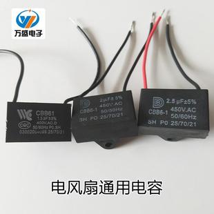 1.5CBB61通用2落地扇2.5壁扇3台扇4吊扇400v电机启动450电容器5UF