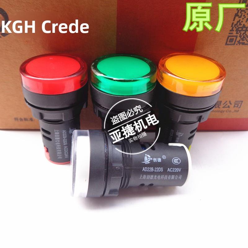 创德 LED指示灯 AD22B-22DS AC220V ACDC24V 380V 22MM红绿黄白色