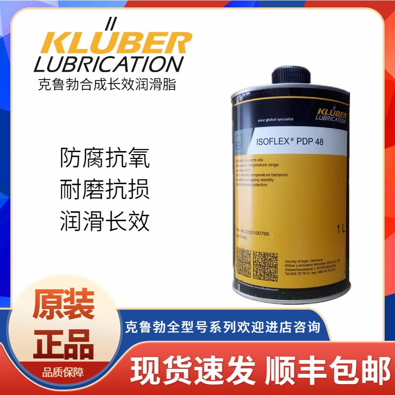 克鲁勃PDP10 PDP38 PDP48 PDP61A PDP65 PDP94合成长效润滑油