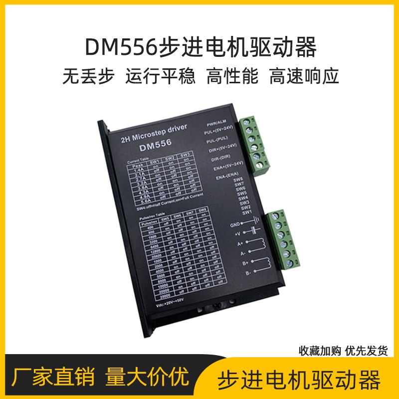 DSP数字式42/57/86步进电机驱动器256细分DM556替代M542//TB6600