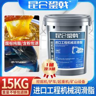 挖掘机黄油润滑脂2 15公斤 3号耐磨工程机械锂基脂000 货车用桶装