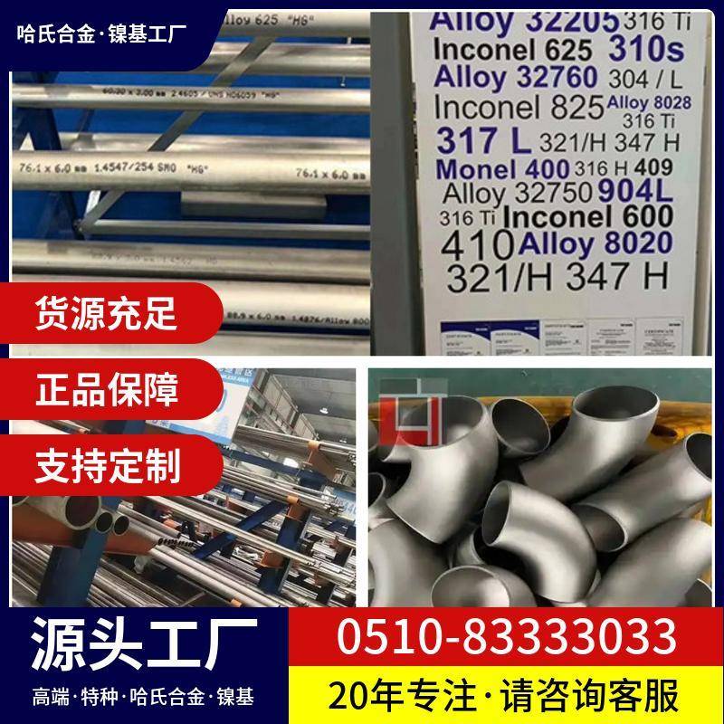 无缝管管材Incoloy A286棒材板材扁钢圆钢800HT/800H/800带材管件
