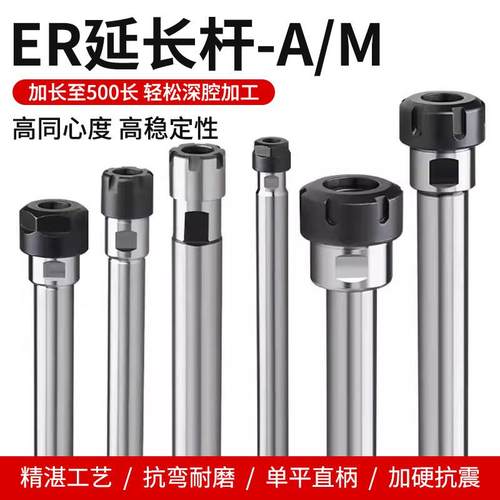 直柄ER延长杆A型/M型加长杆数控车床钻头夹具铣刀加长杆深腔加工