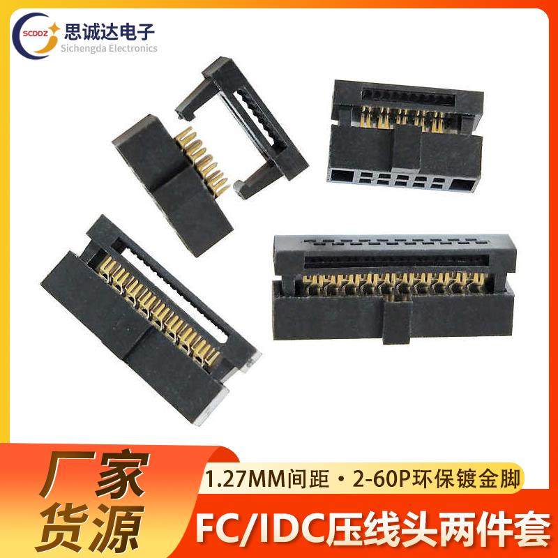 FC1.27mm牛角插头IDC压线头6P8P10P14P16P20P26P30P40P灰排线接头