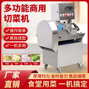 多功能切菜机商用切片机切丝机切块机蔬菜切丝片丁段机电动切菜机