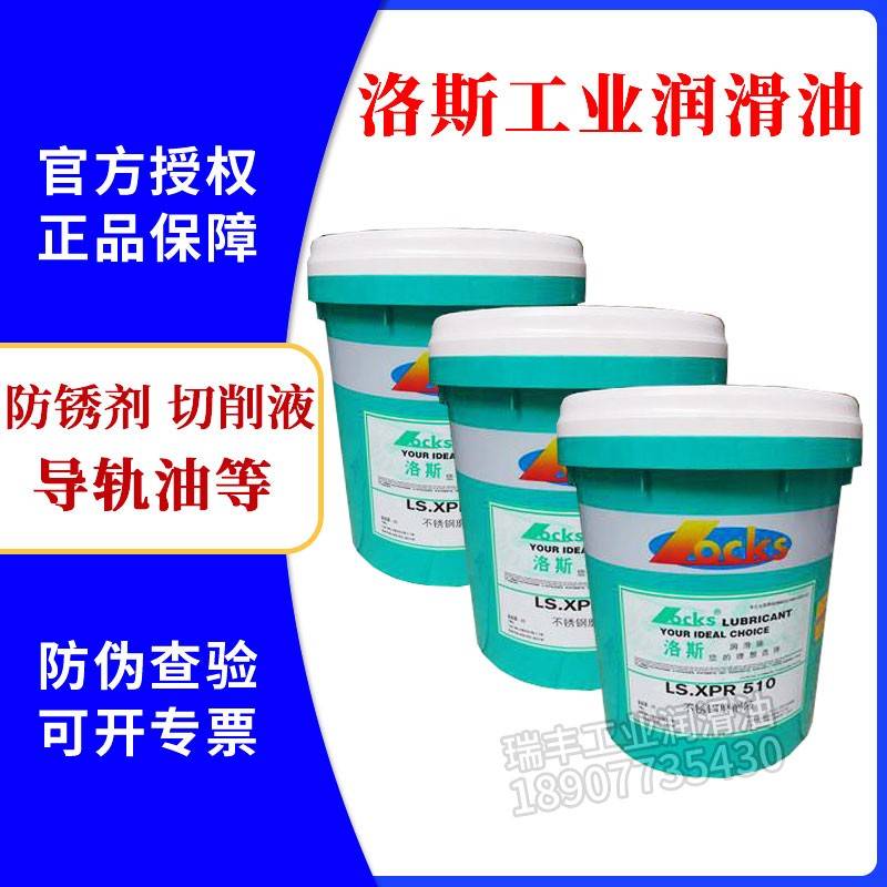 洛斯GT68机床导轨油LS RP10 17 32防锈剂FS156不锈钢切削液润滑油