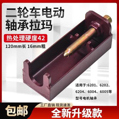修电动车工具二轮三轮摩托车电机轴承拆卸专用拉马摩托车维修工具