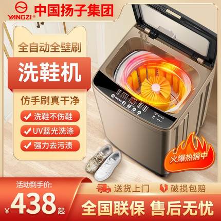 中国扬子集团洗鞋机全自动家用小型洗脱一体带烘干壁刷智能刷鞋机