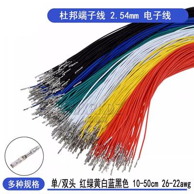 彩色杜邦端子线2.54mm单双母头簧片电子连接线 26-22awg线20/30cm