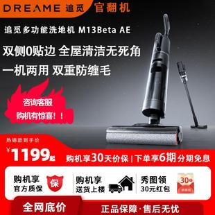 追觅洗地机M13BetaAE多功能吸拖洗双贴边吸尘器除菌H20MIX官翻机