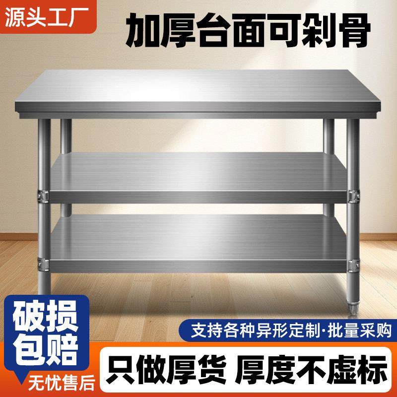 加厚不锈钢工作台厨房专用操作台打荷台灶台架饭店切菜案板桌商用
