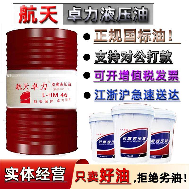 厂家直销卓力高压L-HM32/46/68抗磨液压油挖机注塑机国标油润滑油